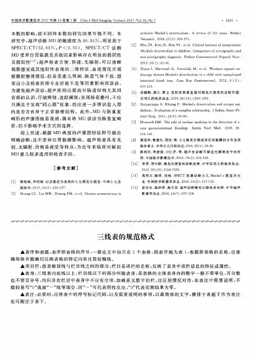 三线表的规范格式