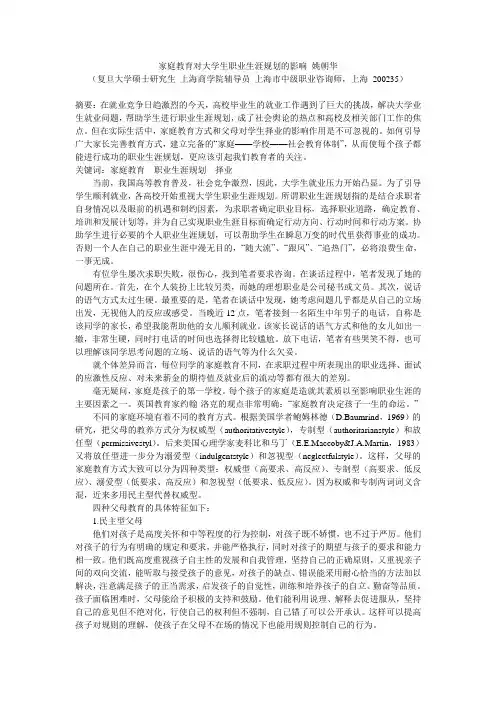 家庭教育对职业生涯规划的影响