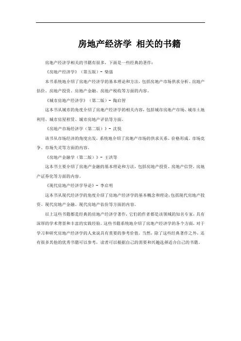 房地产经济学 相关的书籍