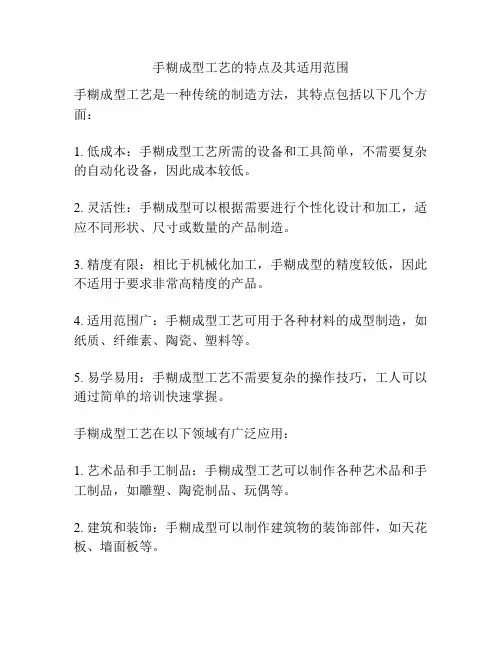 手糊成型工艺的特点及其适用范围