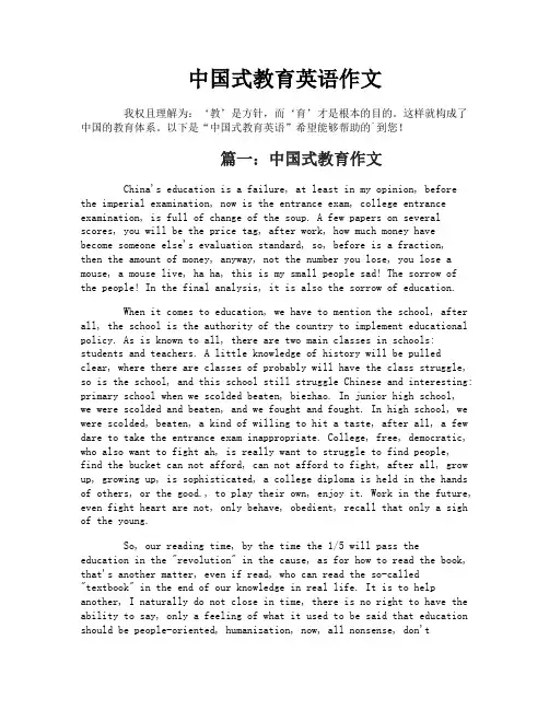 中国式教育英语作文
