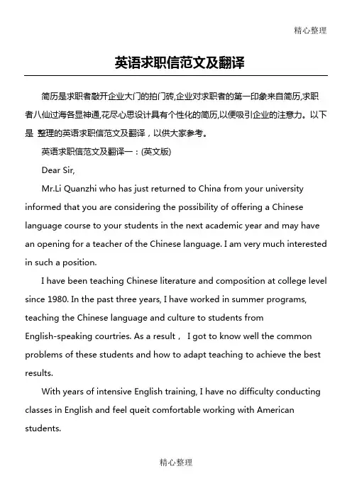 英语求职信范文及翻译