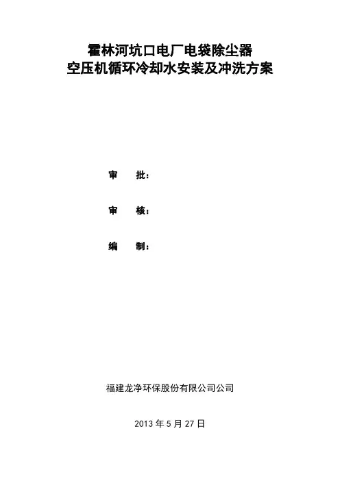 空压机循环水管道施工及冲洗施工方案冯改