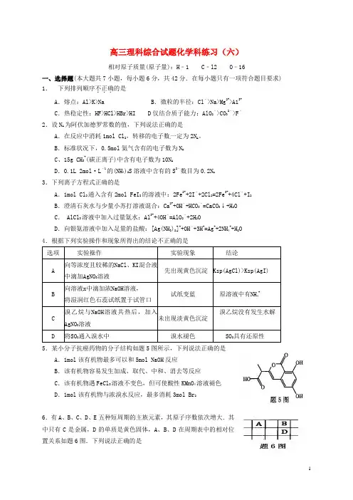 四川省宜宾市南溪区第二中学校高考化学练习题(六)