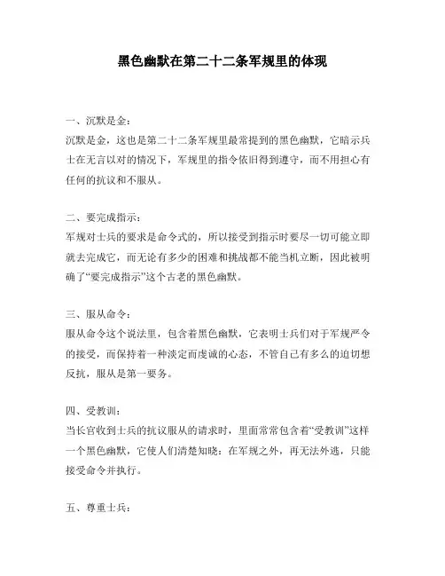 黑色幽默在第二十二条军规里的体现