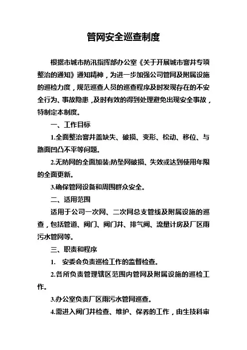 管网安全巡查制度