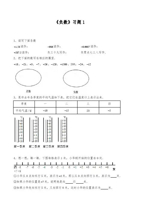 六年级数学下册试题 一课一练《负数》习题1-人教版(含答案)