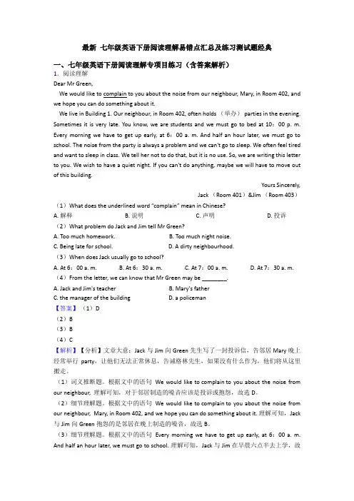 最新 七年级英语下册阅读理解易错点汇总及练习测试题经典