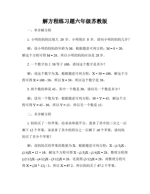 解方程练习题六年级苏教版