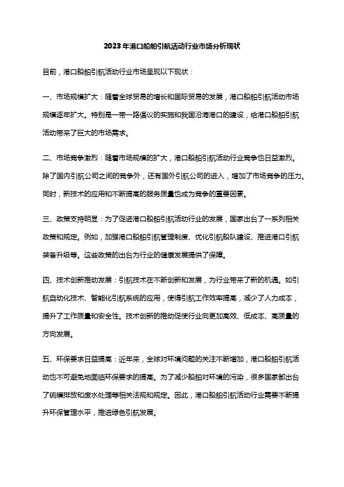 2023年港口船舶引航活动行业市场分析现状