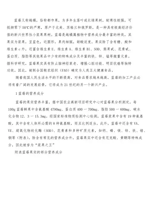 蓝莓的保健功能和价值
