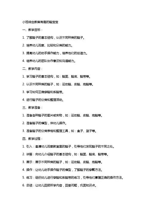 小班综合教案有趣的鞋宝宝