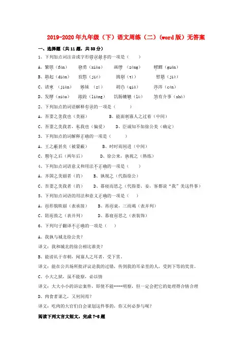2019-2020年九年级(下)语文周练(二)(word版)无答案