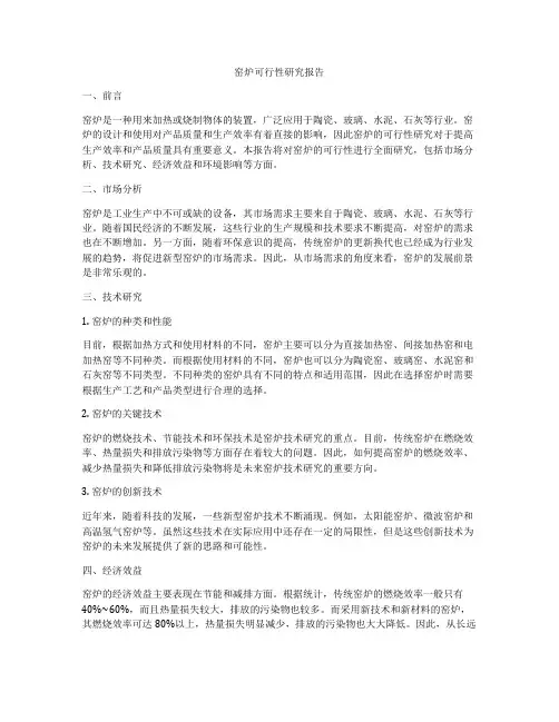 窑炉可行性研究报告