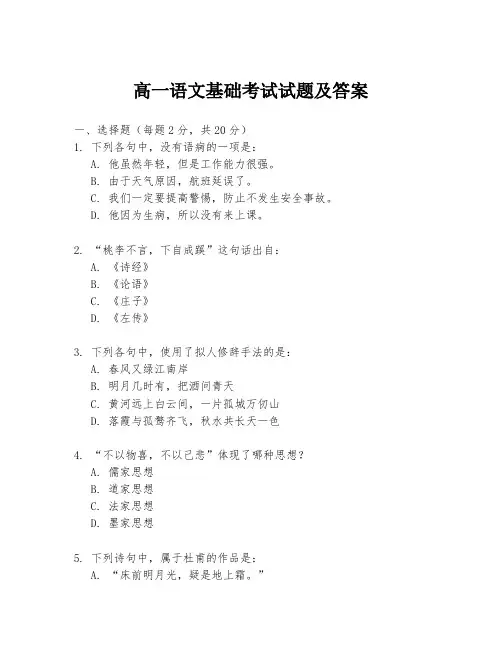 高一语文基础考试试题及答案