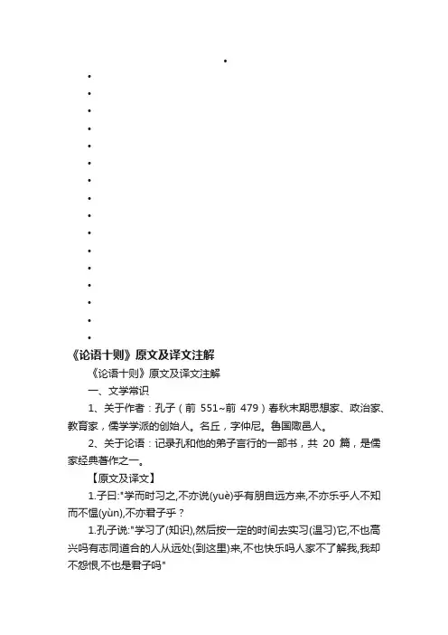 《论语十则》原文及译文注解
