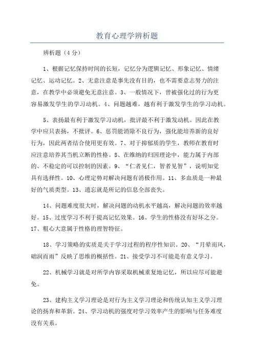 教育心理学辨析题