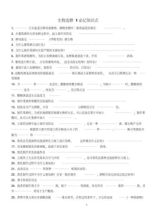 高中生物选修1知识点填空(搜括号内内容可以搜到所有课本的知识点)