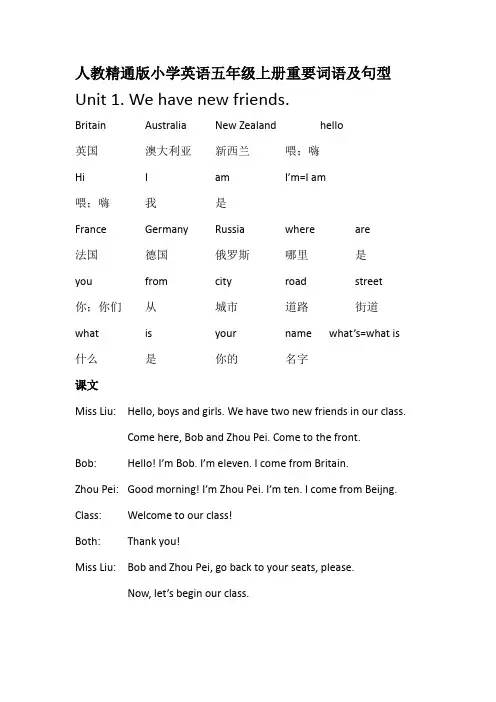 人教精通版小学英语五年级上册重点词语及句型