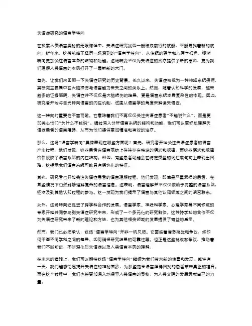 失语症研究的语言学转向