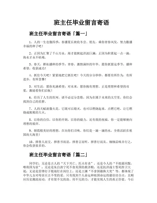 班主任毕业留言寄语