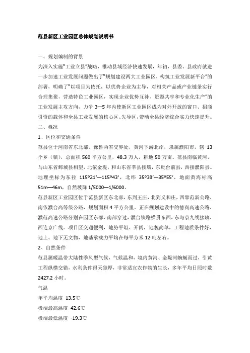 范县新区工业园区总体规划说明书