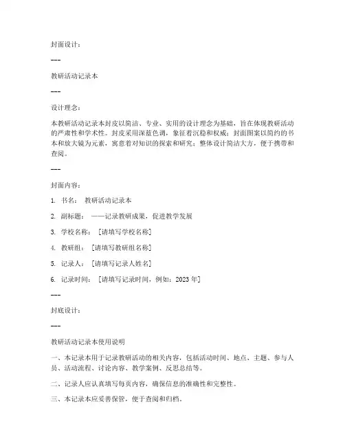 教研活动记录本封皮