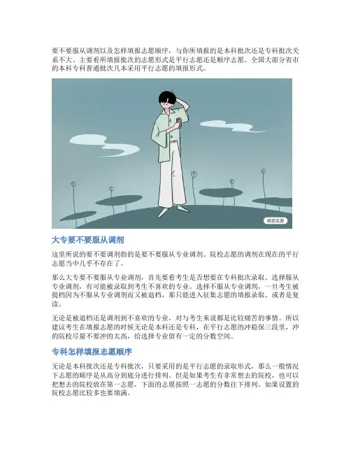 大专要不要服从调剂,专科怎样填报志愿顺序？