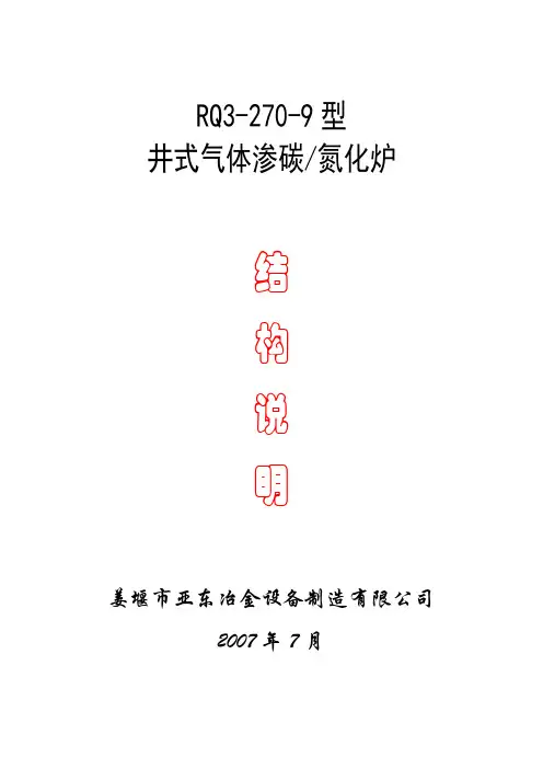 RQ系列井式气体渗碳炉技术方案