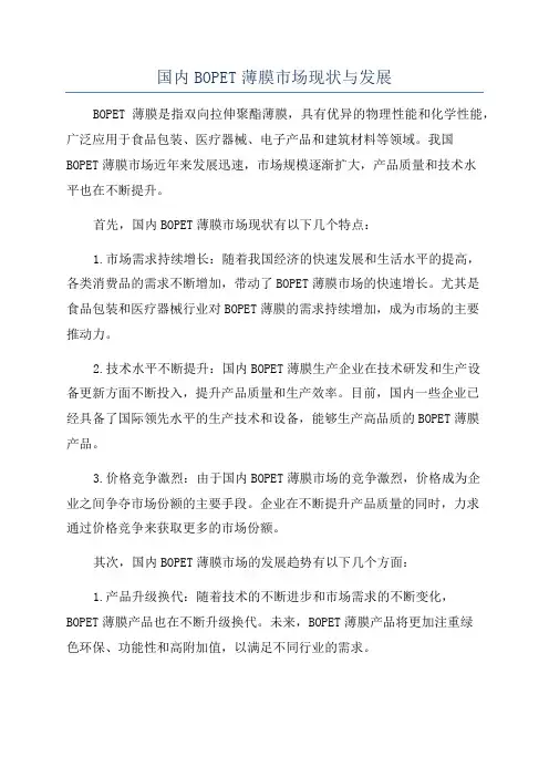 国内BOPET薄膜市场现状与发展