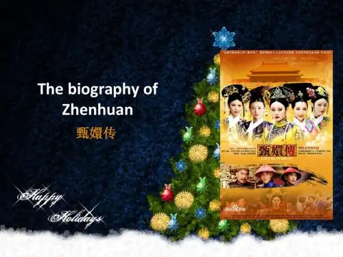 英语口语话剧 甄嬛传 The biography of Zhenhuan