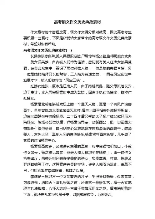 高考语文作文历史典故素材