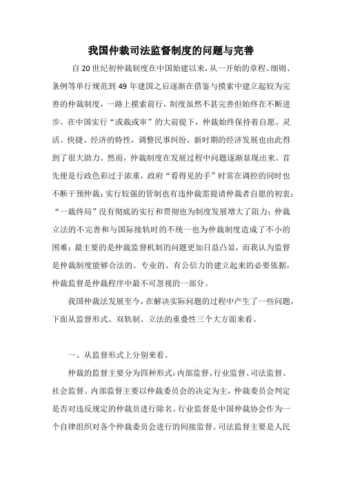 我国仲裁司法监督制度的问题与完善