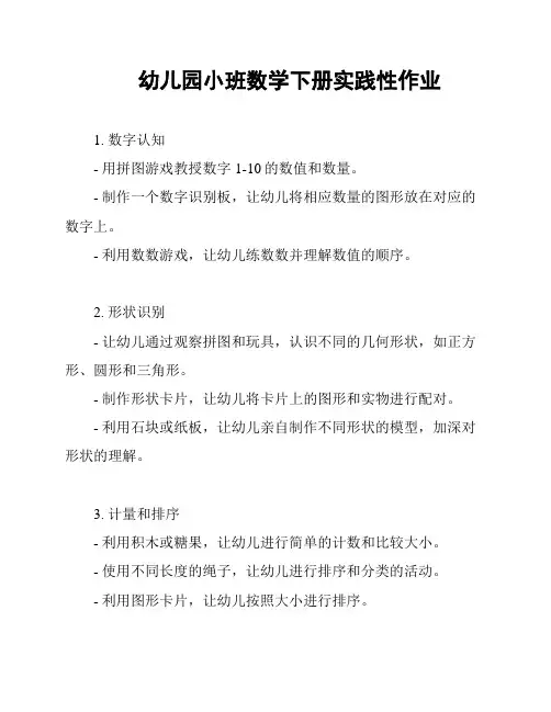 幼儿园小班数学下册实践性作业
