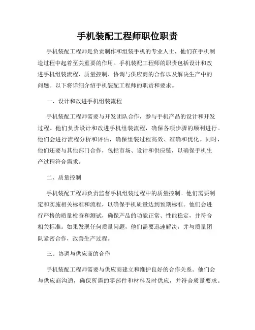 手机装配工程师职位职责