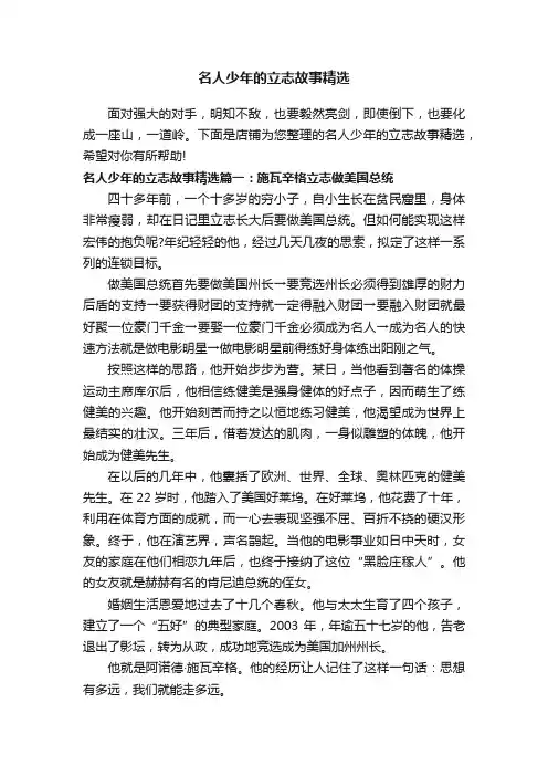 名人少年的立志故事精选