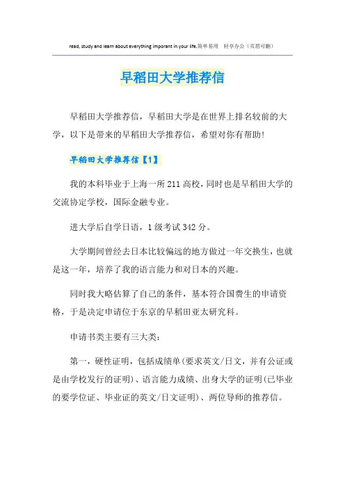 早稻田大学推荐信