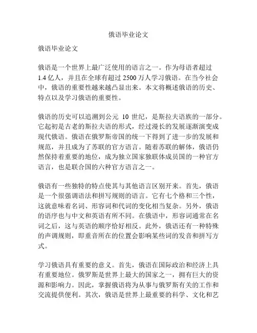 俄语毕业论文