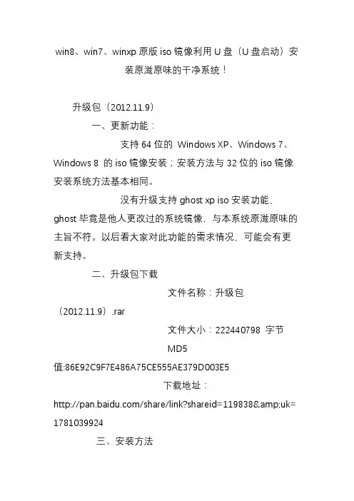 win8win7winxp原版iso镜像利用u盘(u盘启动)安装原滋原味的干净系统