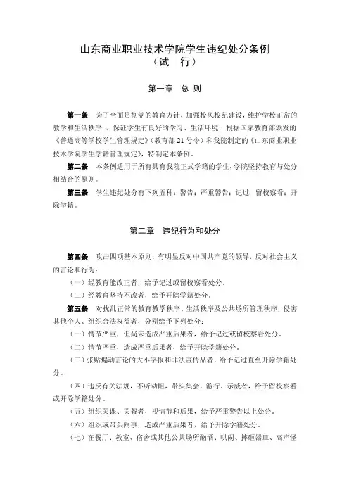 山东商业职业技术学院学生违纪处分条例
