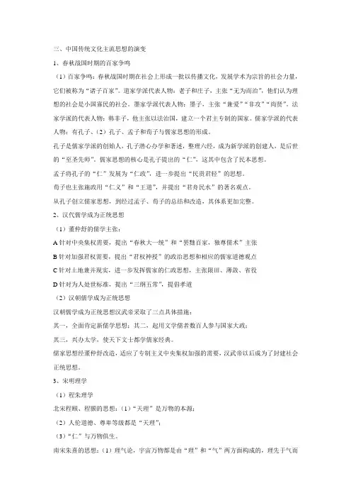 中国古代思想文化