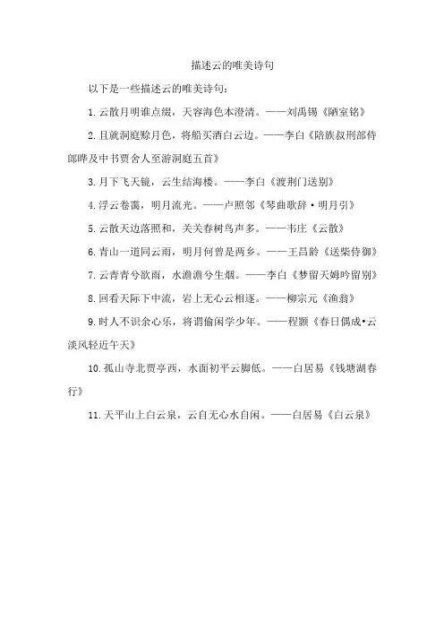 描述云的唯美诗句