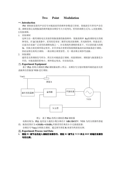 两点调制调制方式