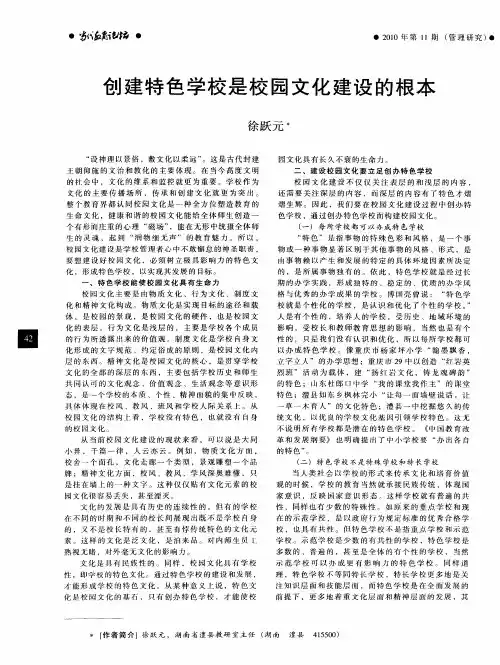 创建特色学校是校园文化建设的根本