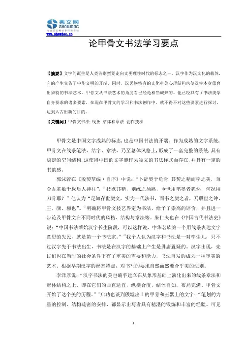 论甲骨文书法学习要点