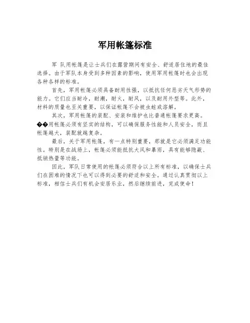 军用帐篷标准