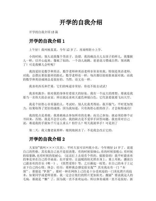 开学的自我介绍