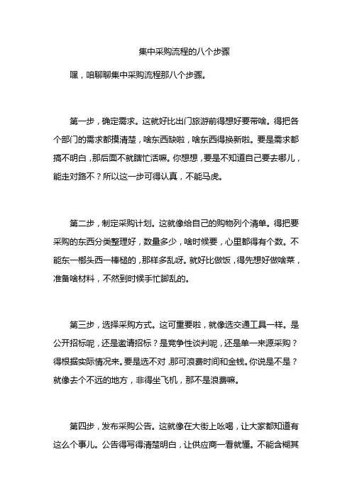 集中采购流程的八个步骤