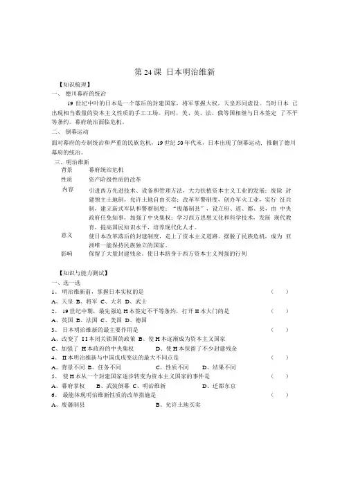 华师版九年级上册第24课练习.doc