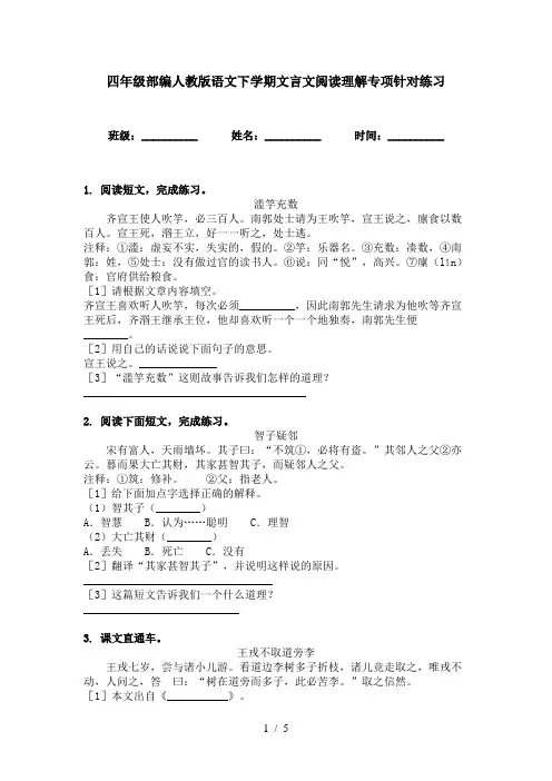 四年级部编人教版语文下学期文言文阅读理解专项针对练习